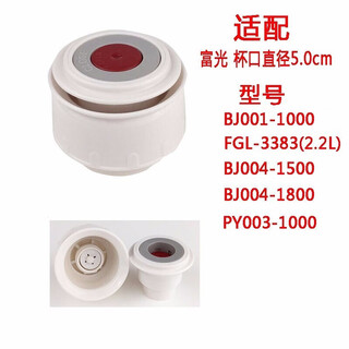 Fuguang original stainless steel thermos pot lid inner lid accessories lid bj001/bj004/3261/3383/6007 fuguang cup mouth diameter 5.0cm