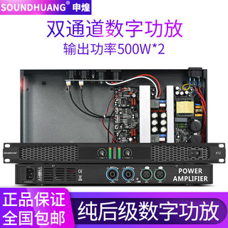 Soundhuang xt4 professional four-channel switching power supply rear stage digital power amplifier conference performance ktv home audio power amplifier xt2 dual channel 2*500w