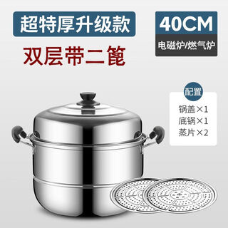 Home jazz thickened stainless steel double-layer steamer household multi-layer pot large soup pot steamed buns steamed fish pot induction cooker gas stove extra thick 40cm (upgraded model) 2 layers 40cm