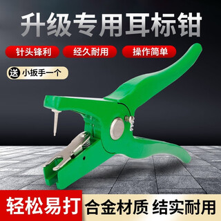 Dr. pig ear tag pliers pig ear hole pliers vertical ear number pliers full alloy steel ear tag pliers ear tag pliers upgraded green ear tag pliers