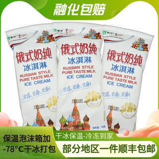 Mengniu mengniu russian milk pure ice cream ice cream cold drink cream ice cream 15 pieces russian milk pure 15 pieces (1125g)