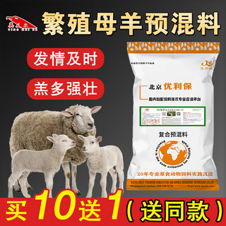 Yingmeier yingmeier lamb premix pulled lamb precise opening material skeleton special fattening weight gain weaning sheep growing sheep ewe premix 20kg*10 bags buy 10 get 1 free