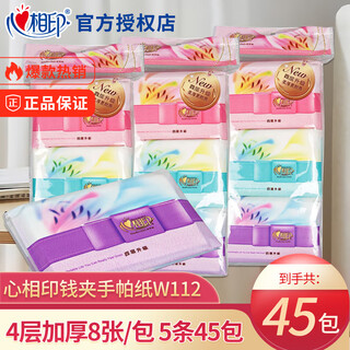 Heart-to-heart handkerchief paper facial tissue small pack tissue wholesale unscented wallet paper 4-layer napkin (upgraded) 5 pieces 45 packs