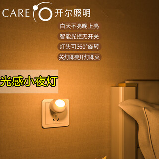 Kaier lighting led night light control induction soft light baby feeding eye protection energy-saving plug-in induction lamp bedside bedroom 1w neutral light 4000k 1 pack 1w