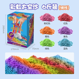 Space sand children's special space sand rainbow sand safe starry sky sand non-stick indoor toy sand birthday gift rainbow space sand 6jin jin equal to 0.5 kg (refill)