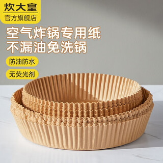 Cui dahuang special paper plate for air fryer, oil-absorbing paper, food-grade oil-absorbing pad, round thickened, high temperature baking resistant, round thickened 50 sheets, for 3.5-5l fryer