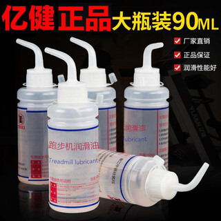 Yijian universal 90ml treadmill lubricant silicone oil high purity fitness equipment running belt maintenance special oil