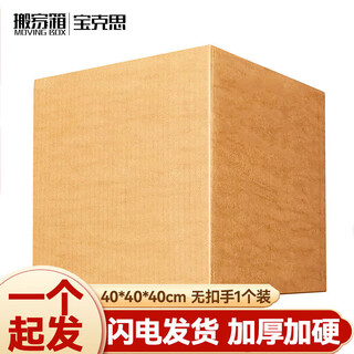 Box moving carton large storage organization carton storage express packaging box buckle 40*40*40 (1 piece