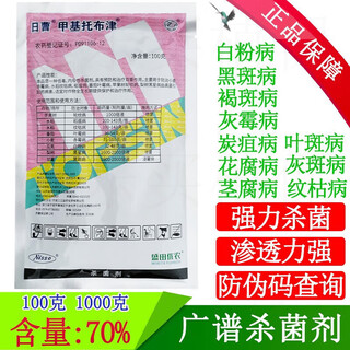Nissao thiophanate methyl topsin mtopsin mtopsin m70% imported agent thiophanate methyl powdery mildew sooty disease pesticide wettability 90g
