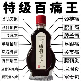 Japanese bai pain oil five poisons three forks middle-aged and elderly headache shoulder neck back waist legs knee joint massage oil buy 2 get 1 free 3 boxes basic pack