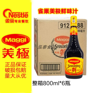 Nestlé maggi umami sauce 800ml extremely fresh soy sauce sushi sashimi removed fishy fresh sauce cold dish dipping sauce 4800ml 800ml*6 bottles whole box