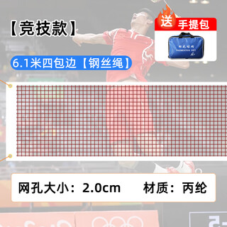 羽毛球网标准网便携式栏网家用简易室内外球网户外可移动网架网子 款6点1米四包边钢丝绳加收