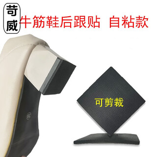 Kewei sole non-slip wear-resistant beef tendon stickers for women's high-heeled shoes heel replacement rubber heel silent stickers silencer spike heels 6.5*6.5 square sole stickers 1 pair