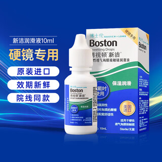 Boston bausch & lomb new clean orthokeratology lens lubricant hard contact lens ok lens eye moisturizer care solution 1 bottle (10ml)