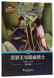 外教社法语悦读系列：A2 亚瑟王与圆桌骑士