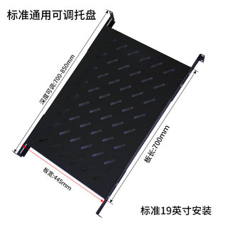 格鲁特GROOT机柜托盘伸缩深度可调宽度可调各种尺寸各种规格支持定制撑板层板托板L支架型材 深度可调托盘700