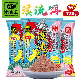Fishing king stream bait no-wash gluten bait horse mouth grouper, catfish fishing bait wild fishing fish bait with strong fishy smell stream bait 3 packs