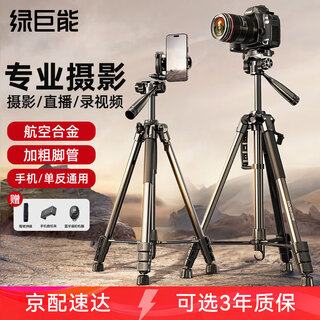 绿巨能（llano）三脚架相机支架手机单反微单便携专业级摄影拍照云台直播录像户外拍摄铝合金防抖适用佳能索尼 【标准款】1.7米-加粗航空合金