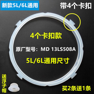 Suitable for midea electric pressure cooker sealing ring 4l5l6l8 electric pressure cooker accessories silicone ring rubber ring four convex buckles - left and right buckles 5l