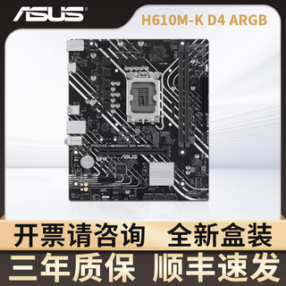 华硕B660 B760主板H610天选B760M哎呦喂AYW重炮手Z790 B660M WiFi吹雪 华硕PRIME H610M-K D4 ARGB