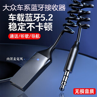 Hengduo (hengduo) is suitable for volkswagen sagitar bluetooth receiver, magotan passat lingdu golf, tanyue tuyue music player, touran bluetooth receiver/listening to songs/navigation/calls