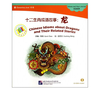 Idiom stories of the twelve zodiac signs (with cd-rom dragon basics)/chinese small bookshelf
