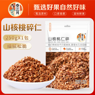 Chunjiangyue xiaopecan kernels 2023 new arrival walnut minced meat 500g lin'an specialty nut crushed ready-to-eat pregnant women snacks roasted seeds bagged crushed kernels (net content 250gx1 pack)