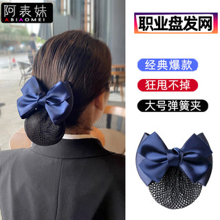 A cousin's professional hair net with flower net pocket hair cover hairpin flight attendant nurse bank hotel hair bow jewelry blue two-knot fine net