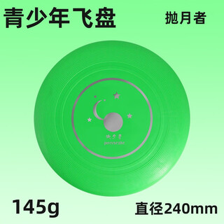Bao'er moon thrower frisbee outdoor 175g professional-grade sports extreme slalom flying saucer children's toy adult competitive competition moon thrower 145g - green hot silver