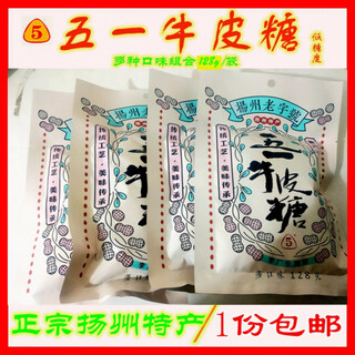 May day brown candy yangzhou specialty traditional snacks nostalgic snacks authentic handmade button soft candy wedding candy may day brown candy assorted flavors 128g*4 bags