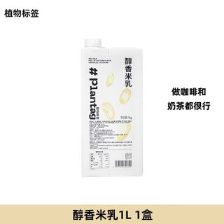 Shifangyi plantag plant label mellow rice milk 1kg kudi coffee tea drink rice latte plant base milk drink 1 box mellow rice milk