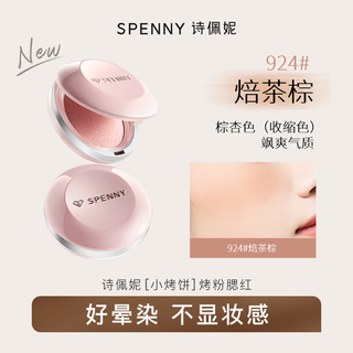 Spenny/spenny baked powder soft mist blush tea apricot powder bean paste powder shrinks and expands color to brighten color 924# hojicha brown