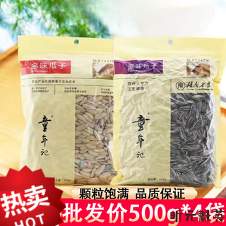 Shisi multi-flavor melon seeds original melon seeds 500g big bag sunflower seeds snack food nuts roasted seeds and nuts specialty snacks childhood memories original melon seeds 500g*2 bags