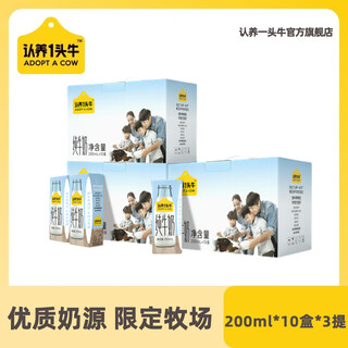 Adopt a cow adopt a cow adopt a cow whole milk 3 boxes 200ml*10 boxes*3 boxes 3 boxes 200ml*30 bottles