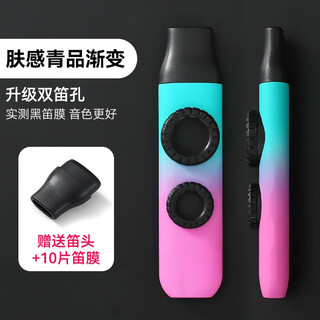 Skysonic kazoo performance level new type of flute can beep without learning, professional beginner card set flute accompaniment small musical instrument, skin-feel green gradient + mouthpiece + lanyard + flute film