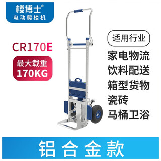 Dr. lou's electric stair climbing machine carries cargo and climbs up and down the stairs. truck moves goods, home appliances, and construction gas cylinder. 340 jin jin equals 0.5 kg. aluminum alloy stair climbing machine.