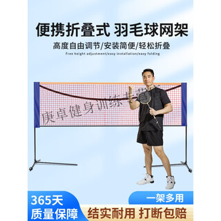 Haston badminton net frame portable foldable mobile simple indoor home standard blocking post outdoor field frame 2.1 meter children's style free net + package
