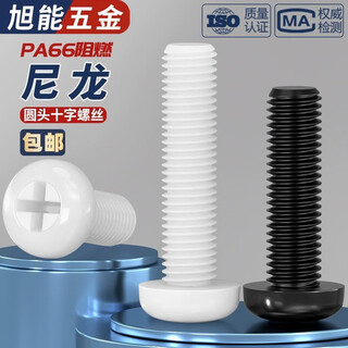 He jiangong unc american nylon round head cross plastic screws inch pan head screws and nuts 440632840 6-32*14500 black screws