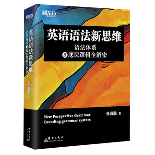 New thinking on english grammar (full decryption of the grammatical system and underlying logic) (fine)