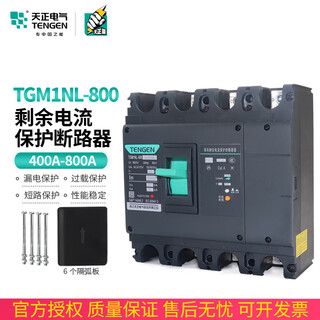 Tianzheng electric (tengen) tianzheng plastic case leakage protector 4p three-phase four-wire main gate leakage protection black