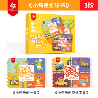 Pinwheel quiet book tear tear book busybook hand tear book baby velcro toy little crocodile busy book level 3