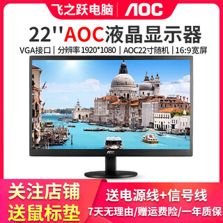 AOC/戴尔/联想二手显示器显示屏19/20/22/24寸台式液晶电脑监控炒股办公游戏高刷液晶显示器 22英寸 AOC显示器