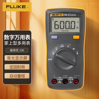 福禄克（FLUKE）106数字万用表 掌上型多用表 自动量程 仪器仪表