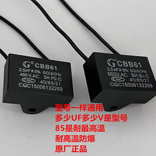 Original new cbb61 fan starting capacitor 1.2/1.8/2/3/4/6/7/8uf ceiling fan range hood 450va1 2.5uf 500v