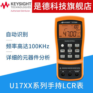 Keysight technology (keysight) handheld capacitance meter lcr meter 100hz-100khz keysight u17xx series u1733c (100 khz)