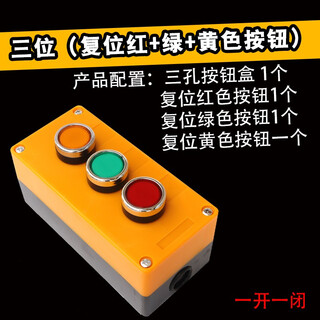 Button switch with control box, start and stop, waterproof cover, knob, power switch indicator light button box, three positions (reset red + green + yellow button)