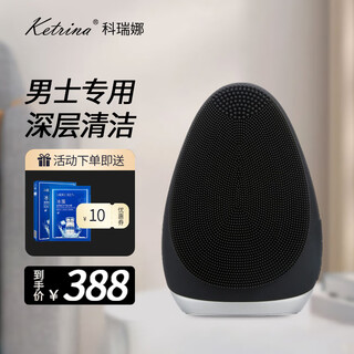 KETRINA 科瑞娜 男士洁面仪 超声波洗面仪硅胶电动洗脸刷 面部清洁仪 深层清洁 【7档 清洁力更强】男士声波硅胶洁面仪