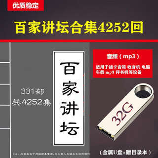 Car u disk hundreds of forums listening to storytelling collection 4252 episodes of high-quality audio mp3 audio car audio and video playback