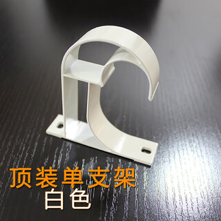 Top and side mounted double pole single pole curtain rod roman pole accessories bracket seat base shelf support rod bracket hook accessories top-single pole white