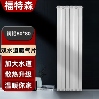 Fordson radiator household water heating wall-mounted copper-aluminum composite 80*80 radiator 1.8m three-column starting